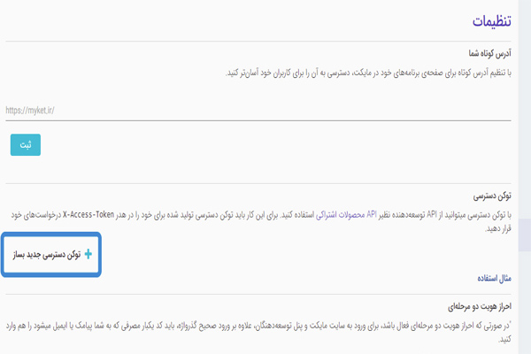 پرداخت درون‌برنامه‌ای مایکت