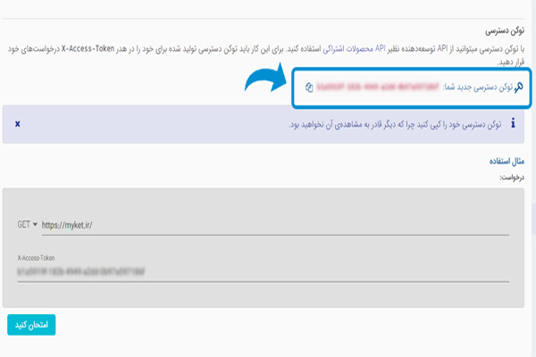 آموزش پرداخت درون‌برنامه‌ای مایکت