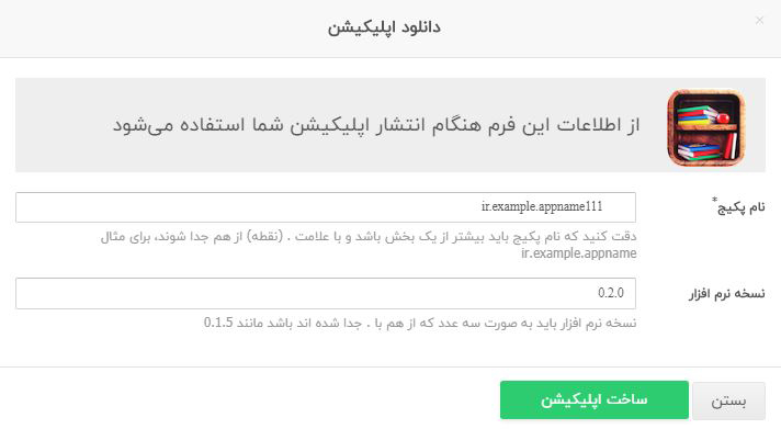 پرداخت درون‌برنامه‌ای مایکت