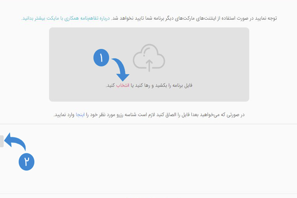 آموزش پرداخت درون‌برنامه‌ای مایکت