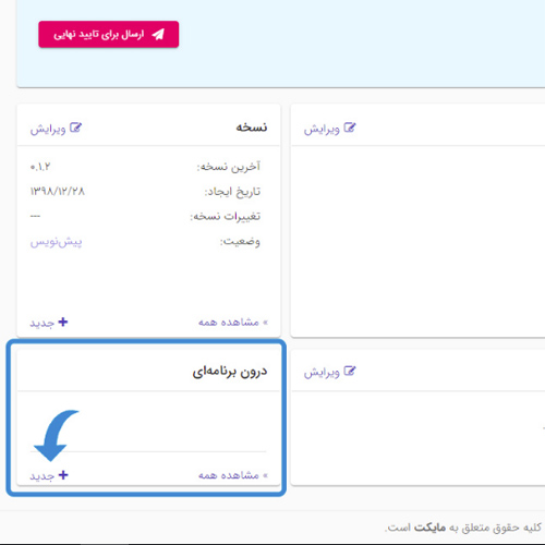 آموزش پرداخت درون‌برنامه‌ای مایکت