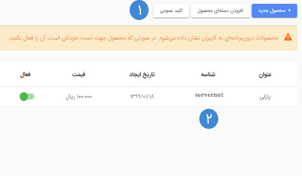 آموزش پرداخت درون‌برنامه‌ای مایکت