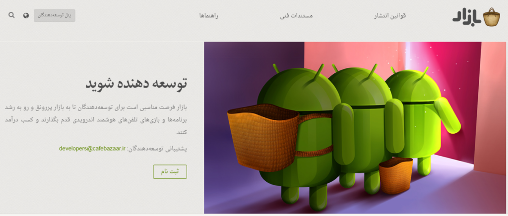 پنل توسعه دهندگان بازار
