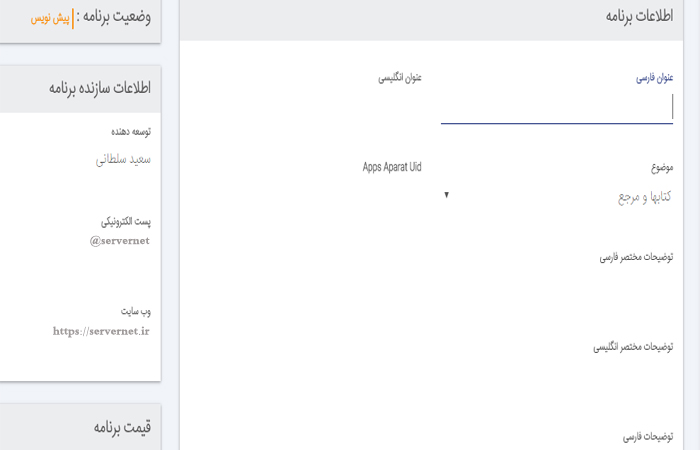 How to publish your app on Iran Apps
